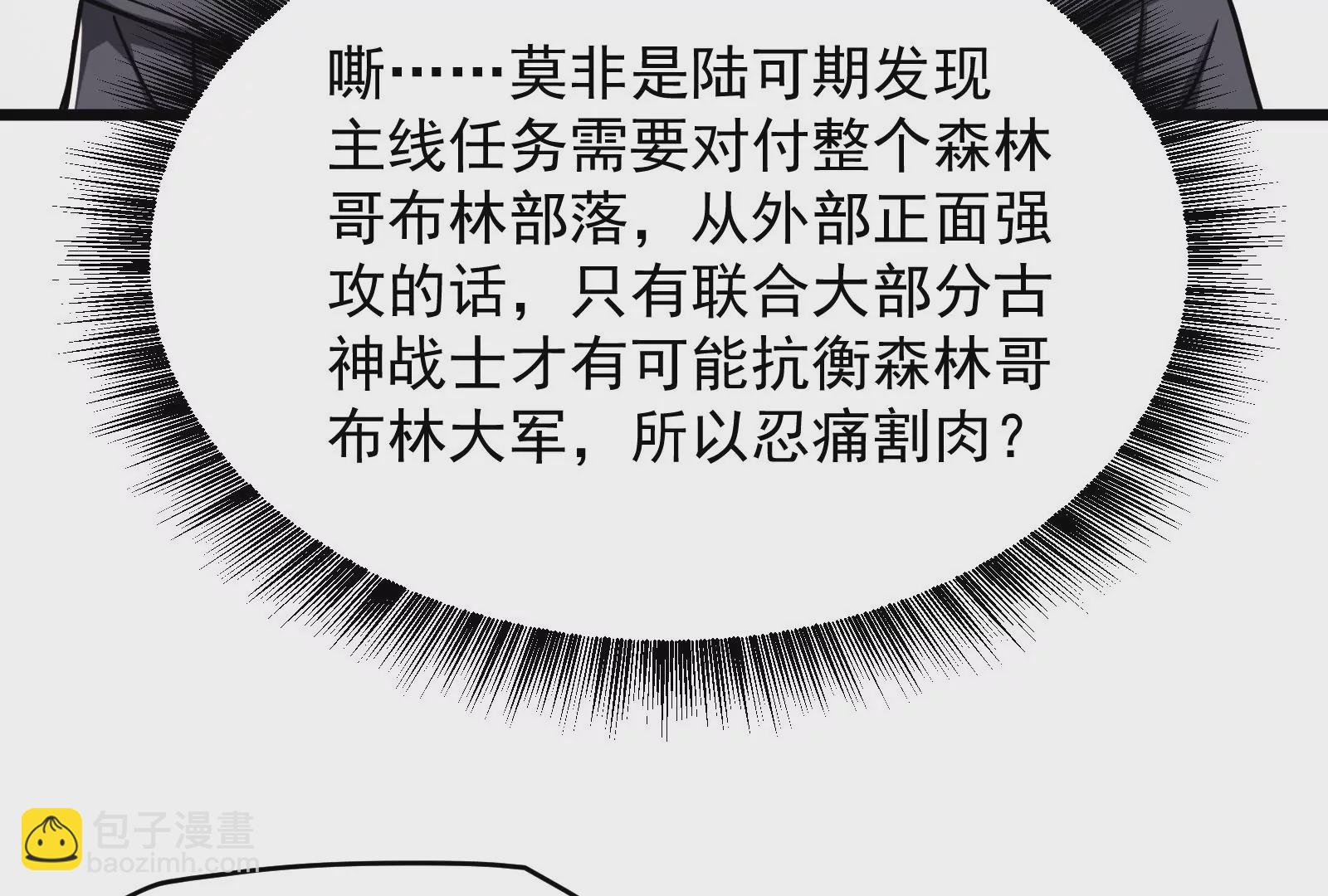 古神遊戲 - 第34話 吶喊！探索部落的病因(1/2) - 1